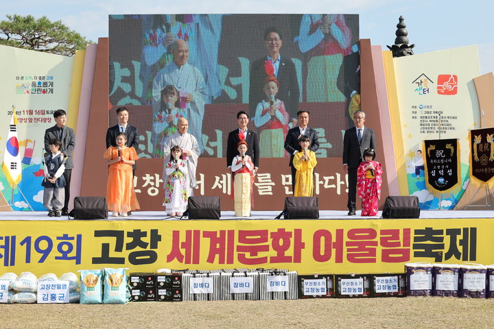 [고창=뉴시스] 지난 16일 고창 모양성 특설무대에서 열린 '제19회 고창 세계문화어울림축제'에서 다문화 가정 어린이들이 무대에 올라 각자 엄마의 나라 언어로 개회선언을 하고 있다. (사진=고창군 제공) 2024.11.17. photo@newsis.com *재판매 및 DB 금지