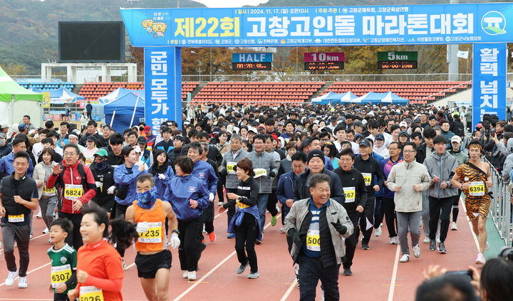 [고창=뉴시스] 17일 고창공설운동장에서 열린 '제22회 고창고인돌마라톤대회' 참가자들이 신호에 맞춰 출발하고 있다. *재판매 및 DB 금지