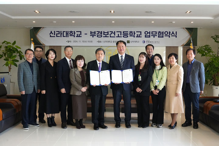 [부산=뉴시스] 신라대학교는 우수 인재 양성을 위해 부경보건고등학교와 업무협약을 체결했다고 18일 밝혔다. (사진=신라대 제공) 2024.11.18. photo@newsis.com *재판매 및 DB 금지