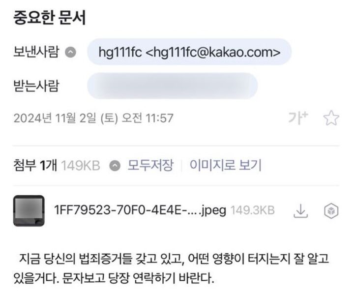 [대구=뉴시스] 대구 한 기초의원에게 온 딥페이크 협박 이메일. (사진=대구 동구의회 제공) 2024.11.18. photo@newsis.com *재판매 및 DB 금지