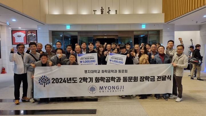 2024학년도 2학기 명지대 화학공학과 총동문회 장학금 전달식 (사진=명지대 제공) *재판매 및 DB 금지