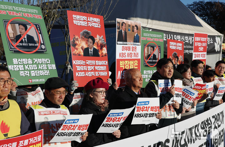 [서울=뉴시스] 고승민 기자 = 언론장악저지공동행동 회원들이 18일 서울 여의도 국회 앞에서 박장범 KBS 사장후보 임명반대 및 사퇴촉구 기자회견을 하고 있다. 2024.11.18. kkssmm99@newsis.com