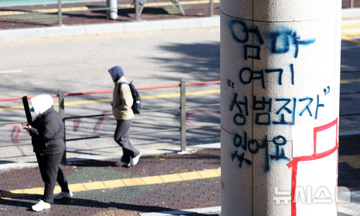 [서울=뉴시스] 김선웅 기자 = 지난 18일 서울 노원구 서울여자대학교의 한 건물에 성추행 의혹을 받는 A교수와 학교 측의 대처를 규탄하는 래커가 칠해져 있다. 2024.11.18. mangusta@newsis.com