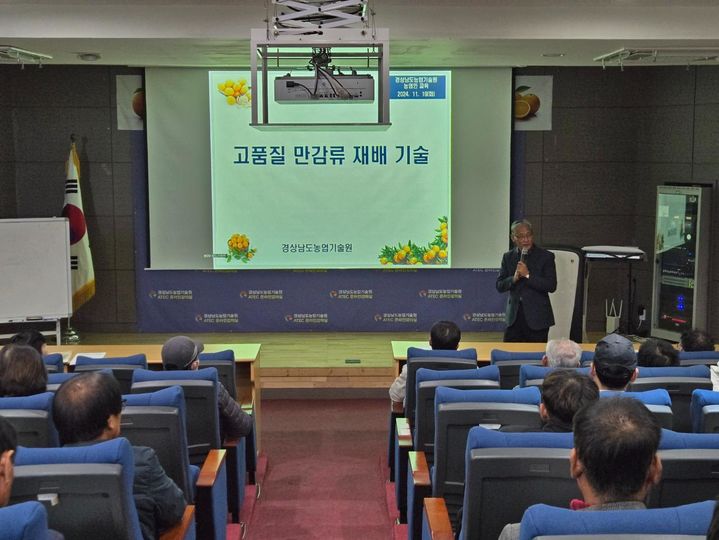 [진주=뉴시스] 경남농업기술원 '고품질 만감류 재배기술 교육'. (사진=경남농업기술원 제공) 2024.11.19.photo@newsis.com *재판매 및 DB 금지