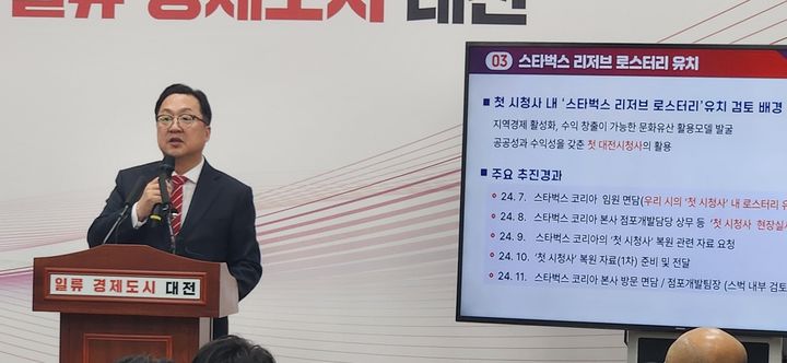 [대전=뉴시스]곽상훈 기자=이장우 대전시장이 19일 대전시청 브리핑룸에서 스타벅스 리저브 로스터리 유치 중단에 대해 설명하고 있다. 2024. 11. 19 kshoon0663@newsis.com *재판매 및 DB 금지