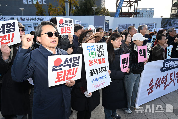 [광주=뉴시스] 박기웅 기자 = 광주·전남 시민사회단체로 구성된 '윤석열 퇴진 시국대성회 추진위원회'가 19일 오전 광주 동구 5·18민주광장에서 기자회견을 열고 대통령 퇴진을 촉구하고 있다. 2024.11.19. pboxer@newsis.com