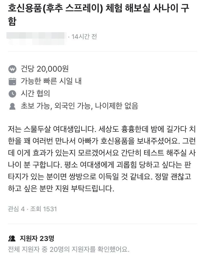 [서울=뉴시스] 20일 다수의 온라인 커뮤니티에는 '22살 여대생이 당근에 올린 알바'라는 제목의 글이 올라왔다. (사진= 엑스 캡처) *재판매 및 DB 금지