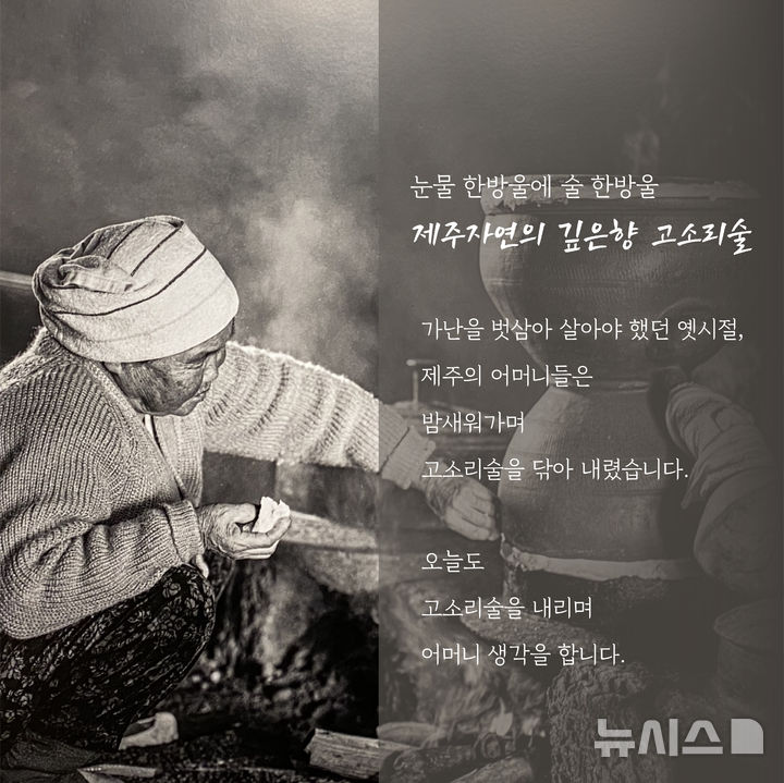 [제주=뉴시스] 제주고소리술익는집에서 열리는 팜파티 포스터. (그림=제주도 제공)