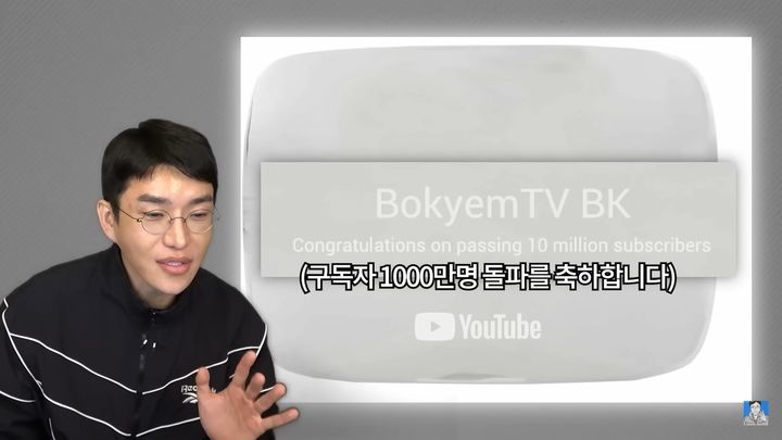 [서울=뉴시스] 지난 19일 보겸은 '보겸s'에 '구독자수 관련해 유튜브에서 메일이 왔습니다'라는 제목의 영상을 올렸다. (사진= 유튜브 '보겸s' 캡처 ) 2024.11.20. photo@newsis.com *재판매 및 DB 금지