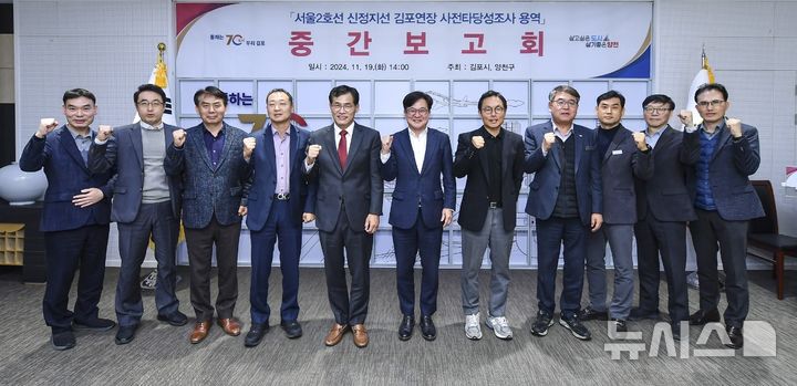 [김포=뉴시스] 정일형 기자 = 김포시-서울 양천구, '서울2호선 신정지선 김포연장' 연구용역 중간보고회. (사진은 김포시 제공)