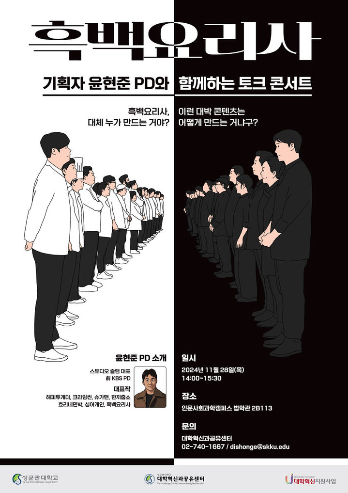 토크콘서트 포스터 (사진=성균관대 제공) *재판매 및 DB 금지