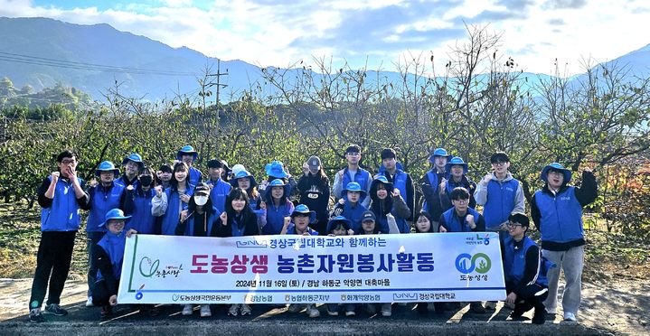 [창원=뉴시스] 경남농협·경상국립대학교 수확기 농촌일손지원. (사진=경남농협 제공) 2024.11.20. photo@newsis.com *재판매 및 DB 금지