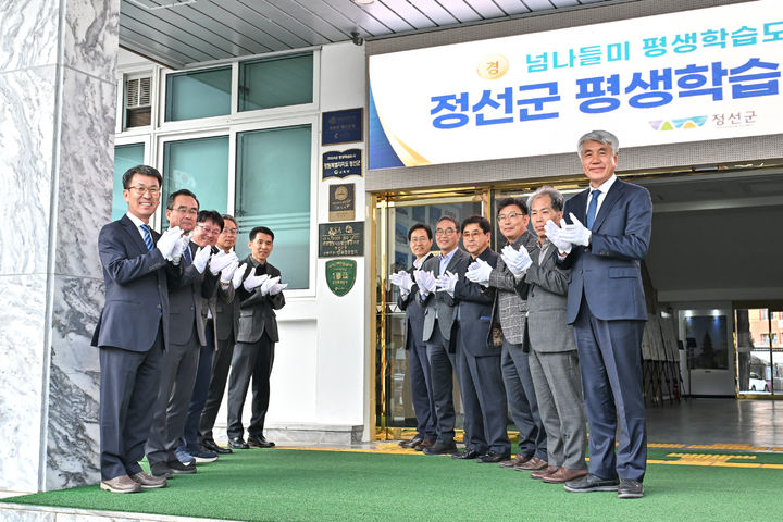 [정선=뉴시스] 평생학습도시 지정 현판식. (사진=정선군 제공) 2024.11.20. photo@newsis.com *재판매 및 DB 금지