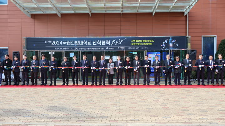 [대전=뉴시스] 20일 대전 국립한밭대학교에서 열린 '2024 산학협력 Fair' 개막식에서 참석자들이 테이프 커팅을 하고 있다. (사진=국립한밭대 제공) 2024.11.20. photo.newsis.com *재판매 및 DB 금지