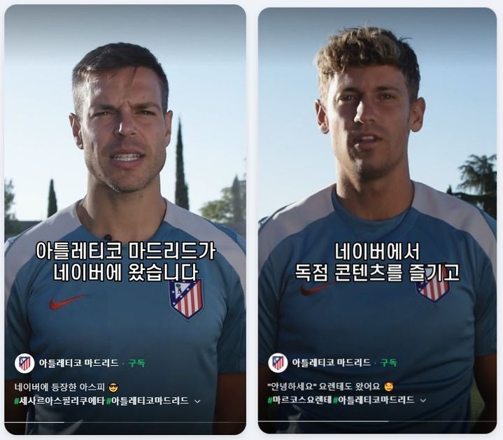 [서울=뉴시스] 스페인 프리메라리가 팀 아틀레티코 마드리드는 지난달 네이버TV 채널 개설 후 한국 팬에게 인사 영상을 게재했다. 사진은 세사르 아스필리쿠에타(왼쪽)와 마르코스 요렌테가 한국 팬에게 인사하는 모습 (사진=네이버TV 아틀레티코 마드리드 채널 캡처) *재판매 및 DB 금지