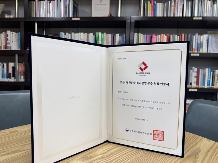 [창원=뉴시스] 경남에너지가 받은 올해 독서경영 우수직장 인증서. (사진=경남에너지 제공) 2024.11.20. photo@newsis.com *재판매 및 DB 금지