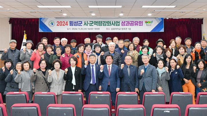 [횡성=뉴시스] 2024 시군역량강화사업 성과보고회. (사진=횡성군 제공) 2024.11.20. photo@newsis.com *재판매 및 DB 금지