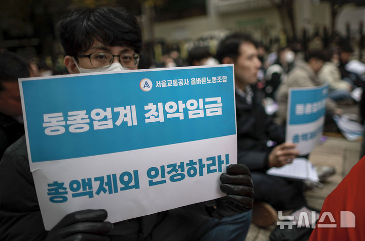 [서울=뉴시스] 정병혁 기자 = 20일 서울 중구 서울시청 앞에서 열린 임금과 복지 정상화를 위한 쟁의행위 출정집회에서 서울교통공사 올바른노동조합 조합원들이 피켓을 들고 있다. 2024.11.20. jhope@newsis.com