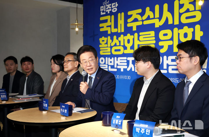 [서울=뉴시스] 조성우 기자 = 이재명(오른쪽 세 번째) 더불어민주당 대표가 20일 오전 서울 여의도의 한 식당에서 열린 국내 주식시장 활성화를 위한 일반투자자 간담회에서 발언하고 있다. 2024.11.20. xconfind@newsis.com