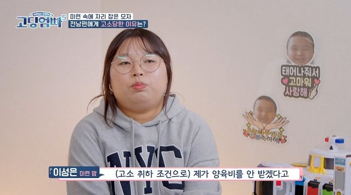 [서울=뉴시스] 지난 20일 방송된 MBN '어른들은 모르는 고딩엄빠5'에는 21세에 엄마가 된 이성은이 출연했다. (사진=MBN '어른들은 모르는 고딩엄빠5' 캡처) 2024.11.21. photo@newsis.com *재판매 및 DB 금지