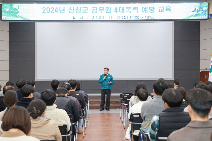 [산청소식]군, 전 직원 대상 '4대 폭력 예방 교육' 실시 등