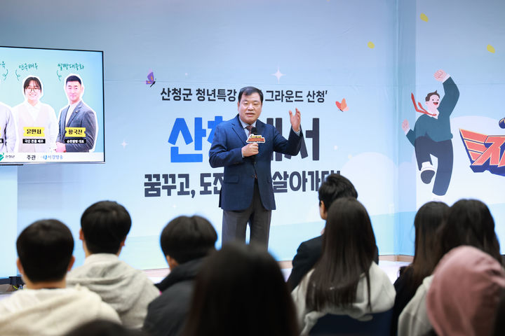 [산청소식]군, 전 직원 대상 '4대 폭력 예방 교육' 실시 등