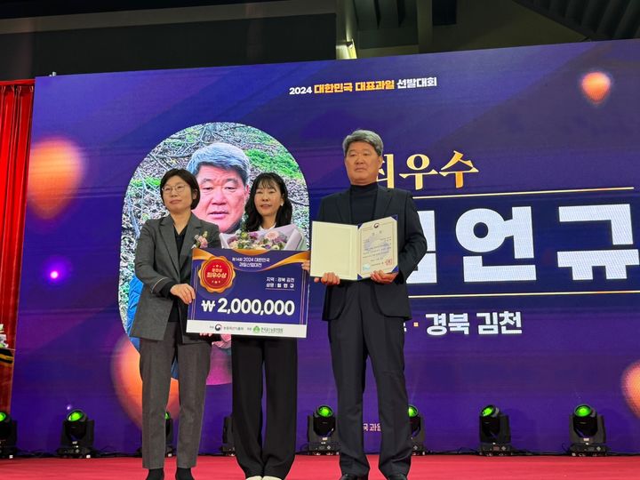 [안동=뉴시스] 21일 서울 양재 aT센터에서 개막된 '2024년 대한민국 과일산업대전' 산림과수 분야에서 김천의 임언규 씨가 최우수상을 수상하고 있다. (사진=경북도 제공) 2024.11.21. photo@newsis.com *재판매 및 DB 금지