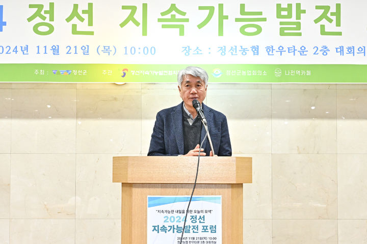 정선 지속가능발전 포럼. *재판매 및 DB 금지