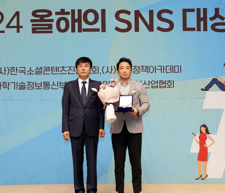 [대전=뉴시스] 21일 열린 올해의 SNS 시상식에서 한국소셜콘텐츠진흥협회 김진열 협회장(왼쪽)과 특구재단 문성준 홍보협력팀장이 기념촬영을 하고 있다.(사진=특구재단 제공) *재판매 및 DB 금지