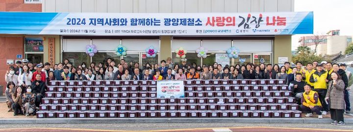 [여수=뉴시스] 광양제철소가 김장김치 4000포기를 이웃에게 전달하고 있다. (사진=광양제철소 제공) 2024.11.21. photo@newsis.com *재판매 및 DB 금지