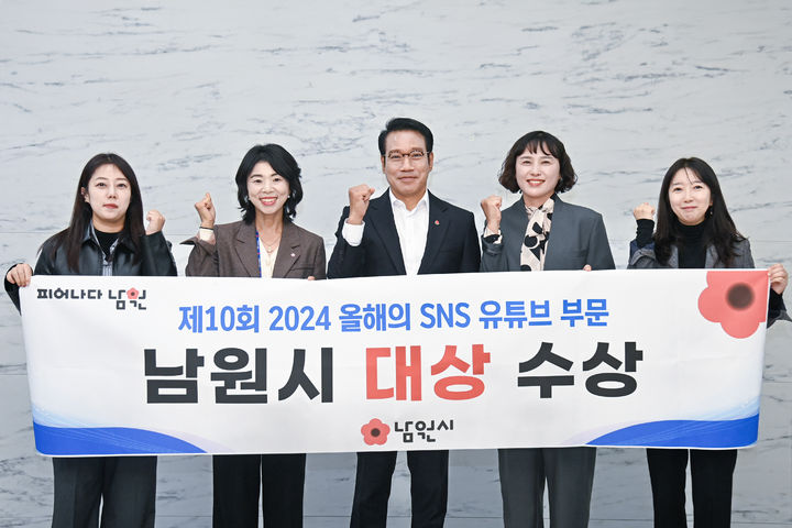 [남원=뉴시스] '남원시TV'가 21일 서울프레스센터에서 열린 '제10회 2024 올해의 SNS'에서 기초자치단체 유튜브 부문 대상을 받았다. 상을 받은 부서 관계자와 최경식 시장(왼쪽 세번째)이 사진을 찍고 있다. *재판매 및 DB 금지