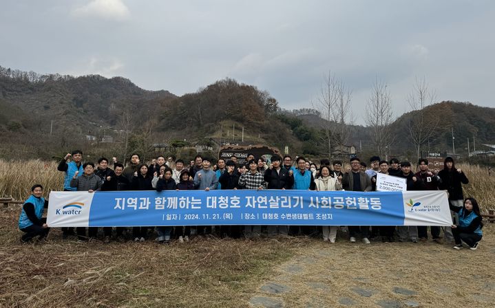 [대전=뉴시스]한국수자원공사(K-water)는 21일 연말을 앞두고 충북 옥천군 군북면 지오리 대청댐 수변생태벨트 일원에서 대전지역 사회공헌 협력 기관과 함께 자연정화 등의 다양한 사회공헌활동을 실시했다. (사진=수자원공사 제공). 2024. 11. 21 photo@newsis.com *재판매 및 DB 금지