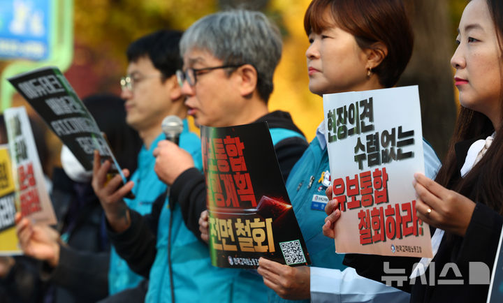 [서울=뉴시스] 전신 기자 = 21일 제100회 전국 시·도교육감협의회 총회가 열리는 서울 용산구 그랜드 하얏트 서울 앞에서 전국교직원노조가 기자회견을 열고 유보통합 철회 및 AI 디지털교과서 중단, 교사 정원 확대 등을 촉구하고 있다. 2024.11.21. photo1006@newsis.com