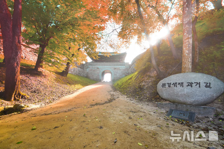 문경새재 과거길