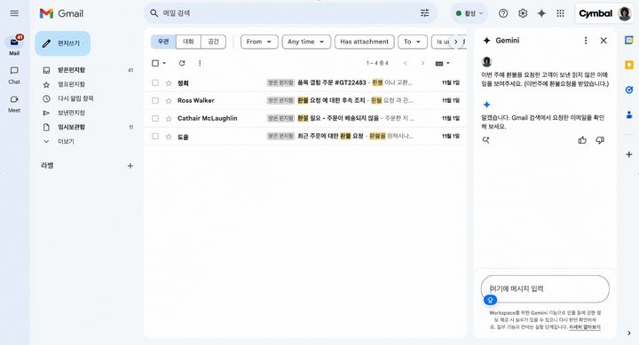 지메일 사이드 패널에 내장된 제미나이가 한국어로 제공되는 모습(사진=구글 클라우드 제공) *재판매 및 DB 금지