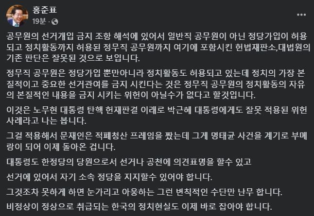 [서울=뉴시스] 홍준표 대구시장 페이스북.(사진=홍준표 페이스북 갈무리) *재판매 및 DB 금지