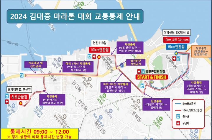 [목포=뉴시스]김대중 마라톤대회 교통통제 구간. *재판매 및 DB 금지