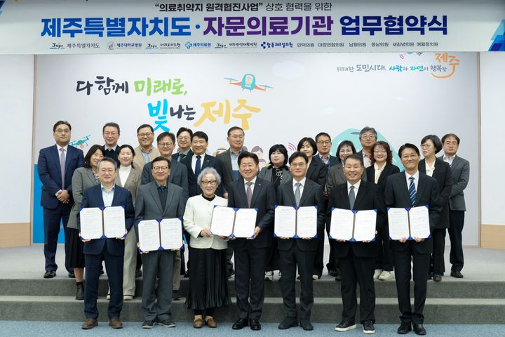 [제주=뉴시스] 22일 오전 제주도청 탐라홀에서 열린 '의료취약지 원격협진사업 상호협력을 위한 업무협약식'에서 참석자들이 기념 촬영을 하고 있다. (사진=제주도 제공) 2024.11.22. photo@newsis.com *재판매 및 DB 금지