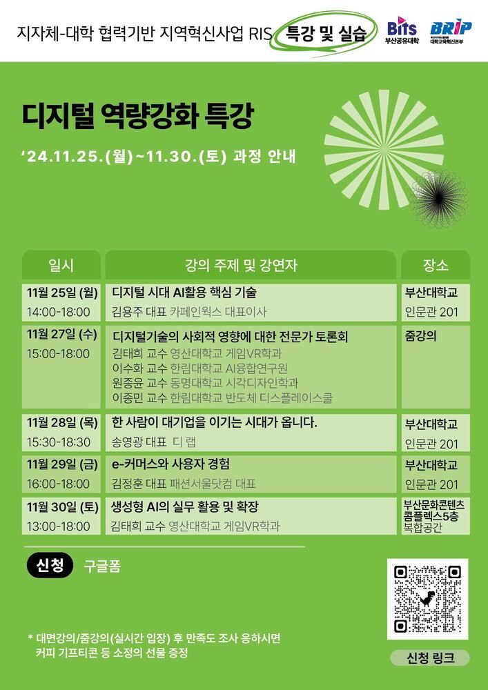 [부산=뉴시스] 부산공유대학교 '디지털 역량강화 프로그램' 참가자 모집 안내 포스터. (사진=부산공유대학교 제공) 2024.11.22. photo@newsis.com *재판매 및 DB 금지