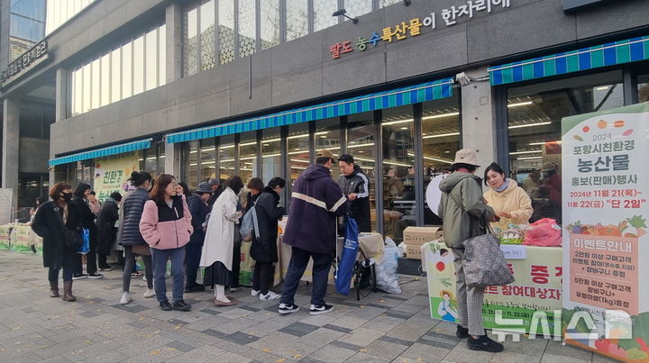 [포항=뉴시스] 송종욱 기자 = 포항시는 21~22일 이틀간 서울 종로구 동행상회 앞에서 ‘포항 친환경 농산물 홍보·판매'로 지역 농산물의 우수성을 알렸다. 사진은 서울 지역 소비자들이 포항의 농산물을 구매하기 위해 물건을 고르는 모습. (사진=포항시 제공) 2024.11.22. photo@newsis.com