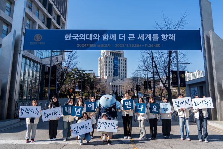 2024학년도 논술고사 수험생 응원하는 한국외대 홍보대사 HUFS HANA (사진=한국외대 제공) *재판매 및 DB 금지