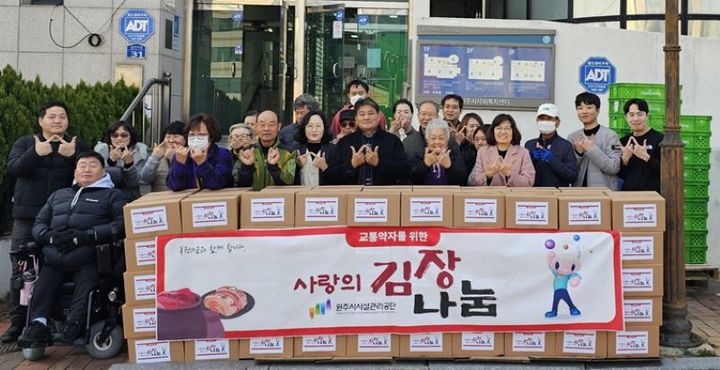 [원주=뉴시스] 사랑의 김장나눔 전달. (사진=원주시설관리공단 제공) 2024.11.22. photo@newsis.com *재판매 및 DB 금지