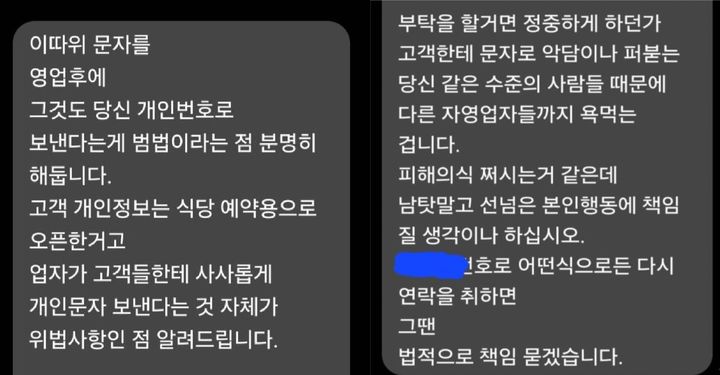 [서울=뉴시스] 22일 자영업자 온라인 커뮤니티 '아프니까 사장이다'에는 전날 '노쇼 고객한테 문자 드렸는데 답변이 이게 맞나요?'라는 제목의 글이 올라왔다. (사진= 아프니까 사장이다 캡처) *재판매 및 DB 금지