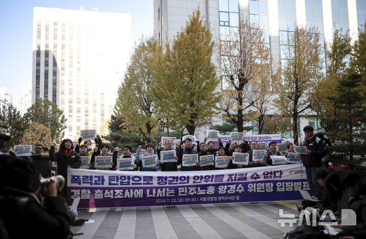 [서울=뉴시스] 정병혁 기자 = 집회 도중 발생한 불법 행위를 사전 기획했다는 의혹을 받는 양경수 민주노총 위원장과 조합원들이 22일 서울 마포구 서울경찰청 광역수사단으로 출석에 앞서 열린 기자회견에서 피켓을 들고 있다.. 2024.11.22. jhope@newsis.com