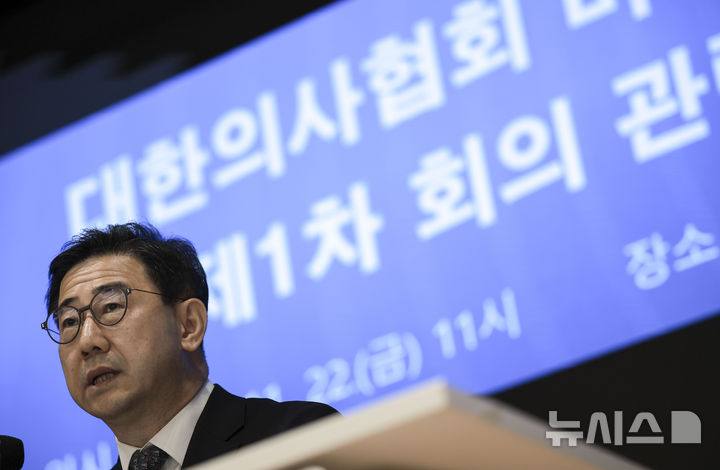 [서울=뉴시스] 정병혁 기자 = 박형욱 대한의사협회 비상대책위원장이 22일 서울 용산구 대한의사협회에서 열린 비상대책위원회 1차 회의 관련 브리핑을 하고 있다. 2024.11.22. jhope@newsis.com