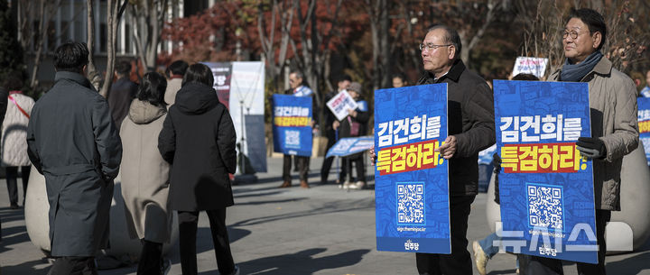 [서울=뉴시스] 정병혁 기자 = 22일 서울 종로구 광화문광장에서 더불어민주당 국회 외교통일위원회, 산업통상자원중소벤처기업위원회 등 소속 의원들이 김건희특검법 관철을 위한 더불어민주당 제2차 국회의원 비상행동 피켓 시위 및 서명운동을 하고 있다. 2024.11.22. jhope@newsis.com