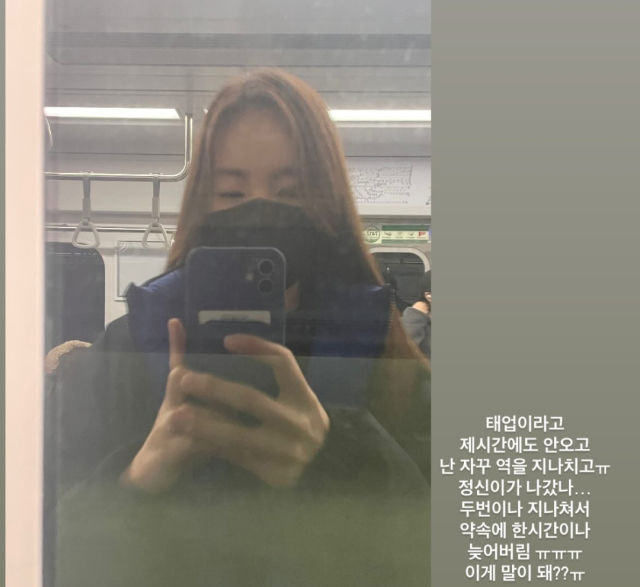 [서울=뉴시스] 간미연은 지난 21일 자신의 인스타그램에 "태업이라고 제 시간에도 안 오고 난 자꾸 역을 지나치고"라는 글과 함께 지하철에서 찍은 사진 한 장을 공개했다. (사진= 인스타그램 갈무리) *재판매 및 DB 금지