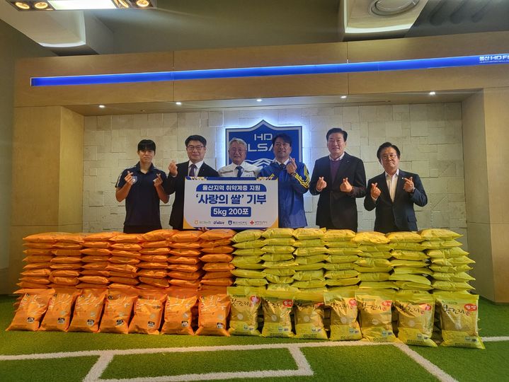 [울산=뉴시스] 농협중앙회 울산본부 김창현 본부장, 대한적십자 울산지사 채종성 회장, 울산 HD FC 김광국 대표이사, 농소농협 김홍보 상임이사, 두북농협 이용철 상임이사 등이 22일 울산 HD 클럽하우스에서 '사랑의 쌀' 기부 행사를 열고 있다. (사진=울산농협 제공) 2024.11.23. photo@newsis.com *재판매 및 DB 금지