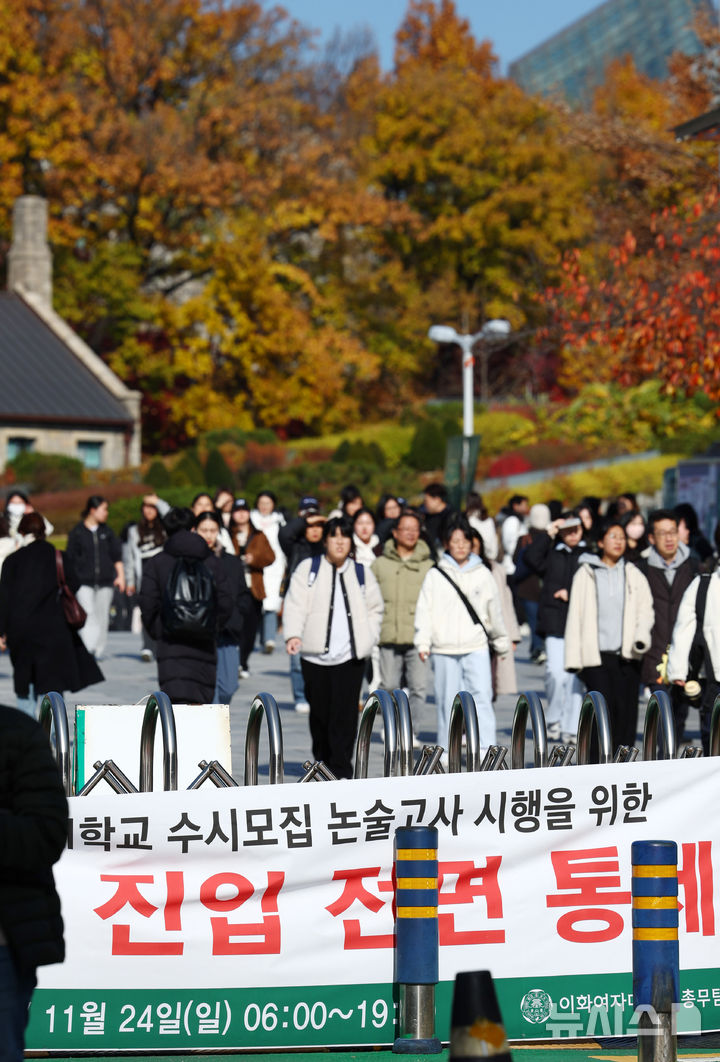 [서울=뉴시스] 전신 기자 = 23일 서울 서대문구 이화여자대학교에서 열린 2025학년도 수시모집 논술고사를 마친 수험생들이 고사장을 나서고 있다. 2024.11.23. photo1006@newsis.com