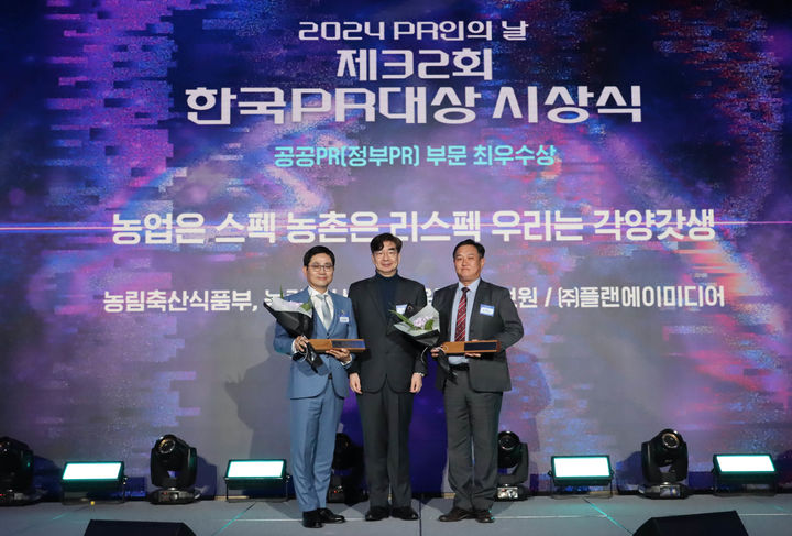 농림축산식품부가 '2024년 한국PR대상 시상식' 정부 PR 부문 최우수상을 수상했다고 24일 밝혔다. (사진 = 농식품부 제공) 2024.11.25. *재판매 및 DB 금지